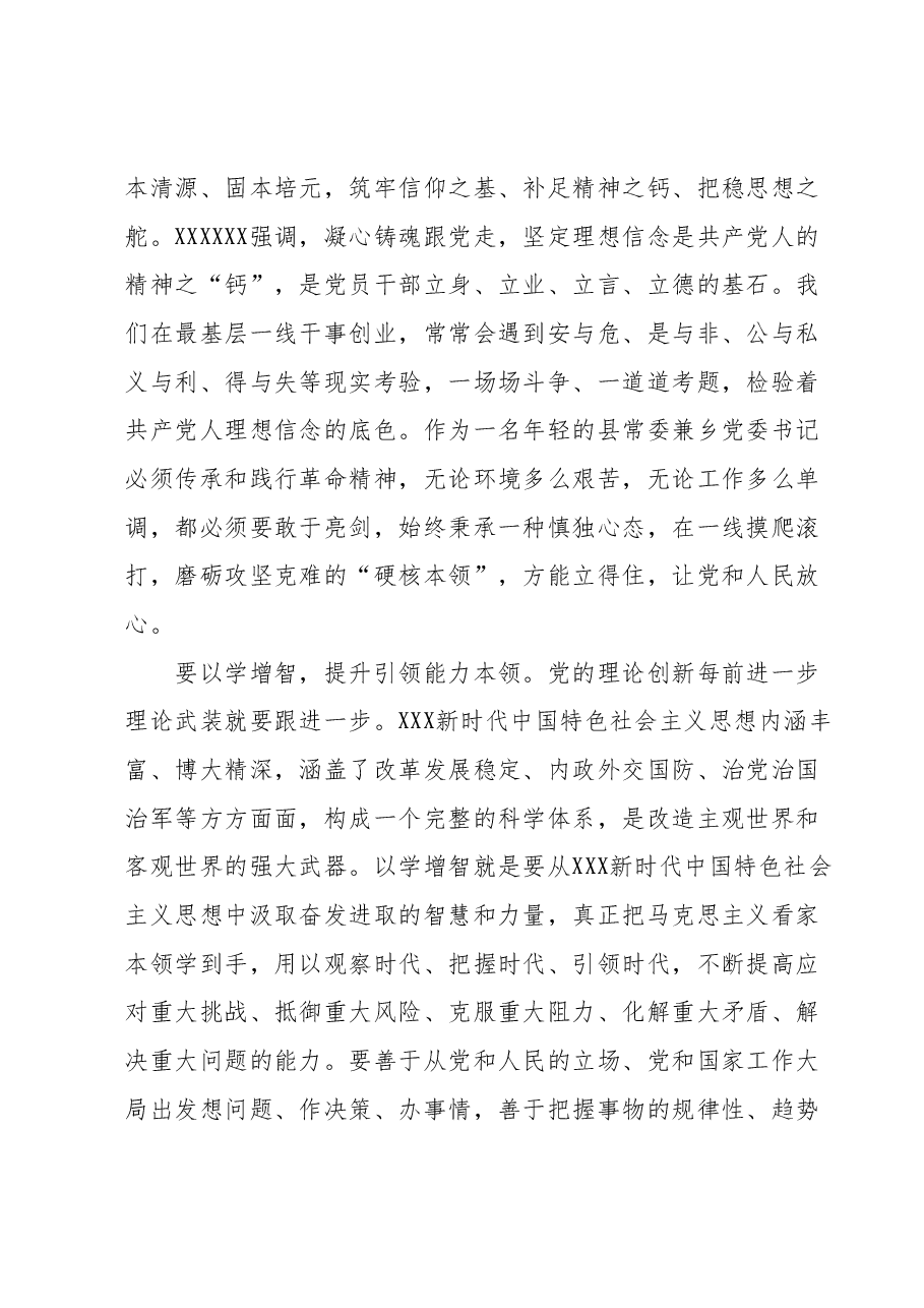 主题教育学习会上的交流发言.docx,第2页预览