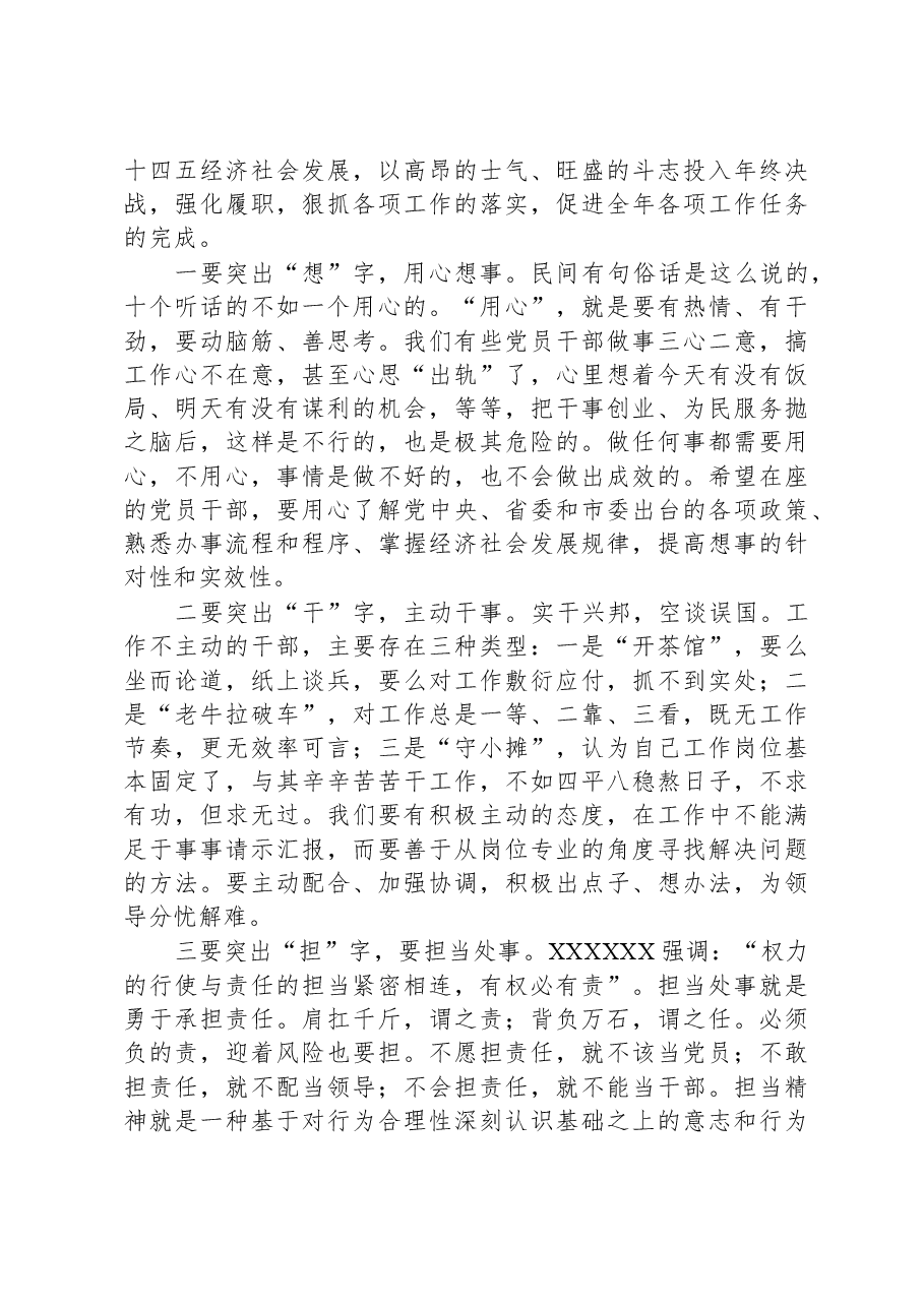 在2023年中秋、国庆双节前集体廉洁谈话的讲话稿.docx,第3页预览