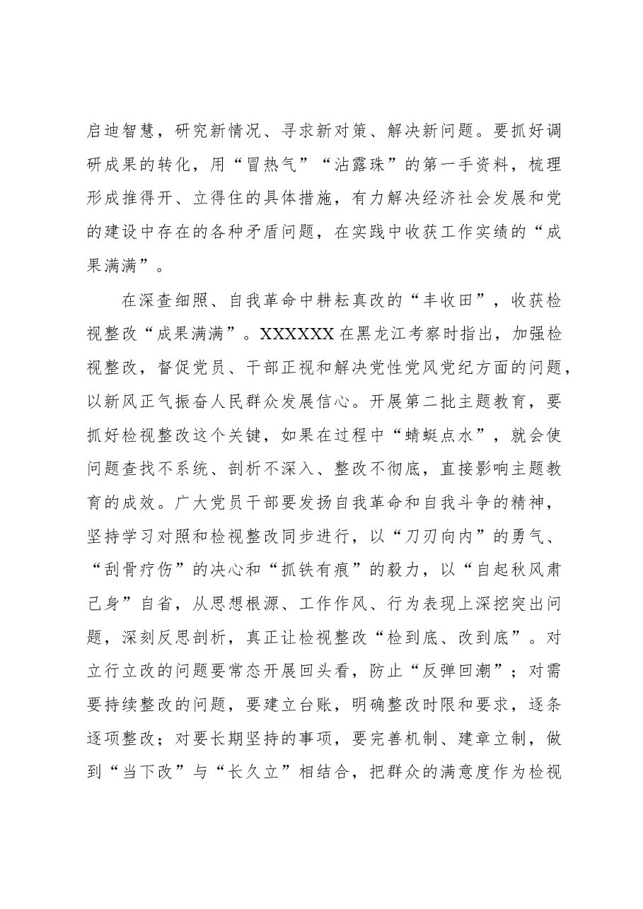 第二批主题教育学习心得:当第二批主题教育遇上“丰收节”.docx,第3页预览