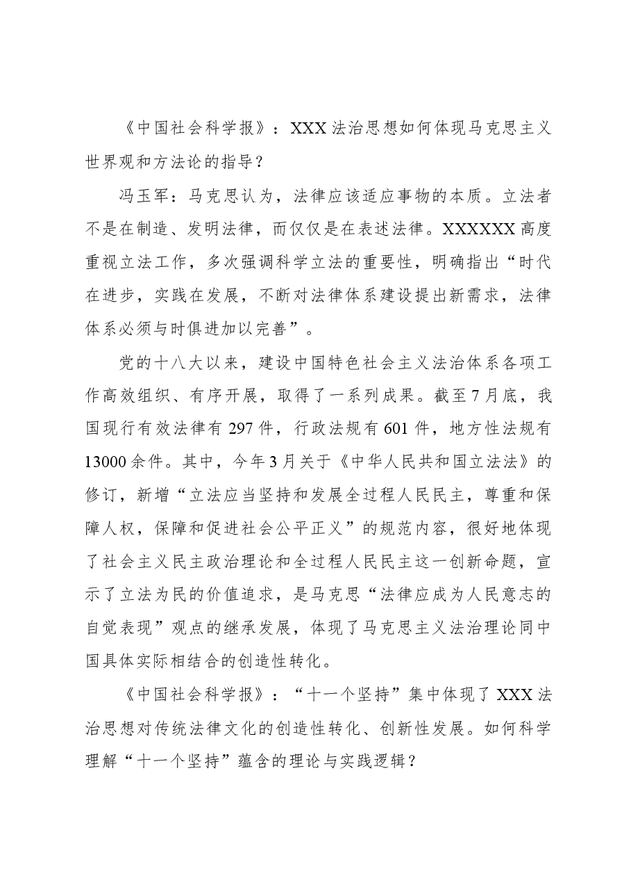 习近平法治思想指引法治中国建设.docx,第3页预览