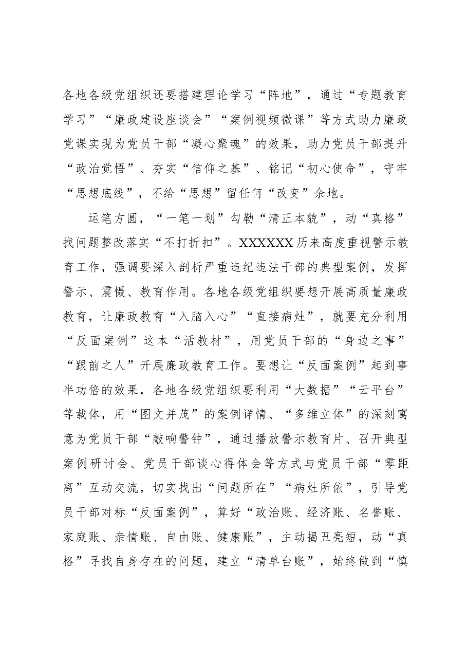 2023年基层组织工作心得:一笔一画勾勒“廉”字本貌.docx,第2页预览