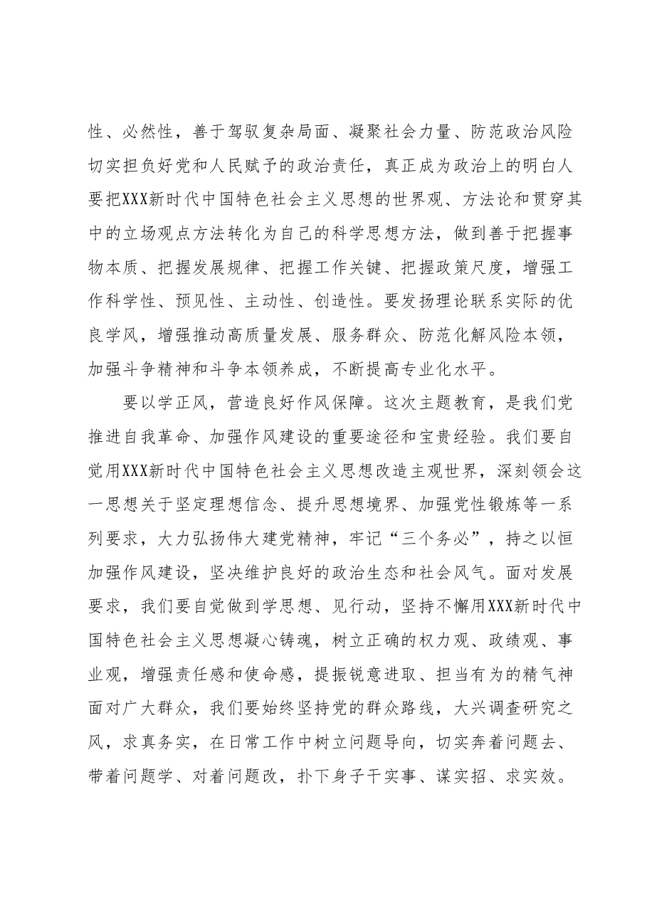 主题教育学习会上的交流发言.docx,第3页预览