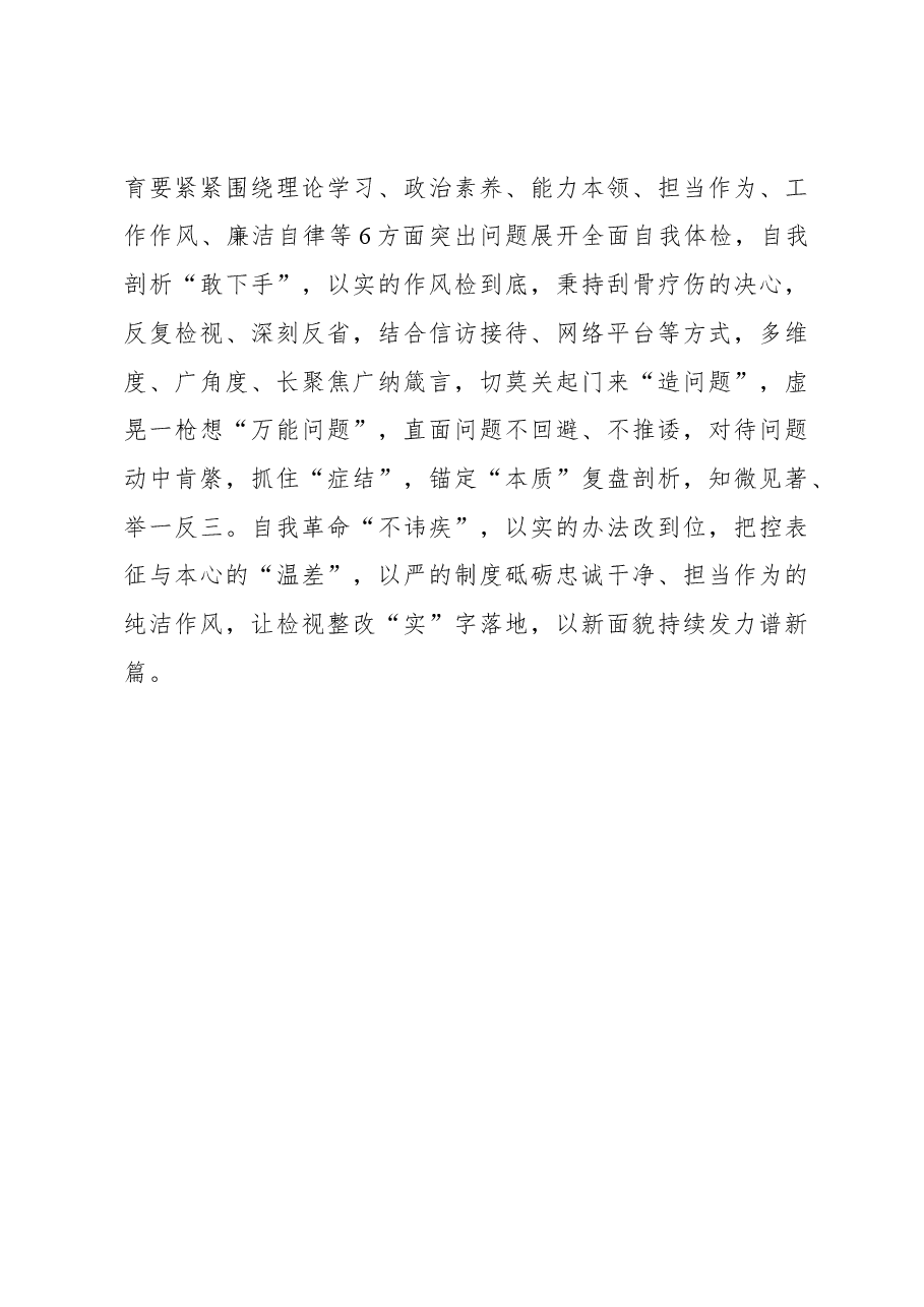 第二批主题教育学习心得：第二批主题教育当“奋发图新”.docx，第3页预览