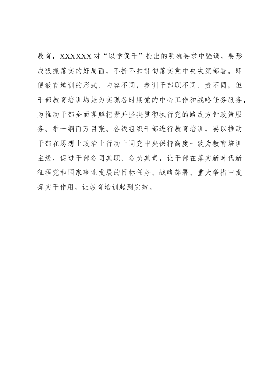 2023年基层组织工作心得:干部教育培训需与发展“同频”.docx,第3页预览