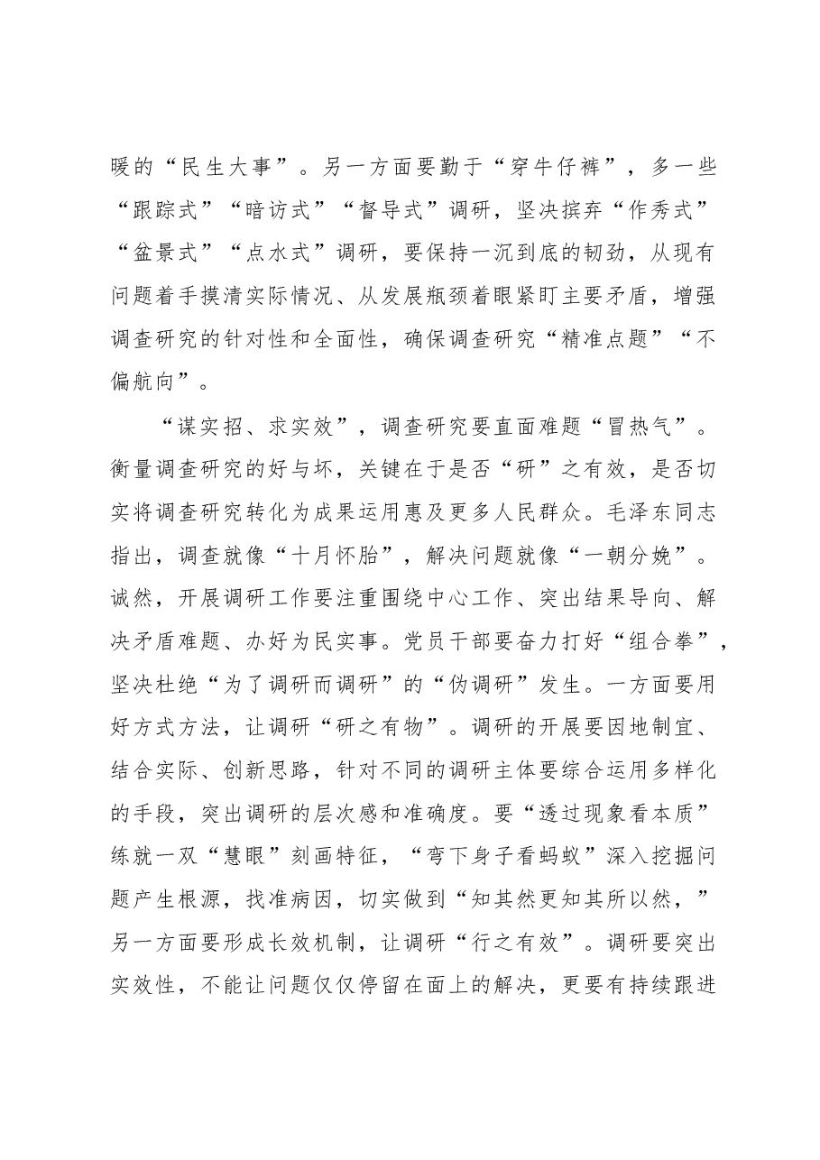 2023年“大兴务实之风 抓好调查研究”学习心得:调查研究不妨多些“气”.docx,第2页预览