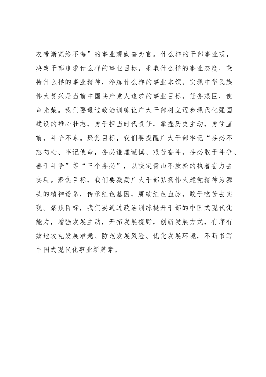 2023年基层组织工作心得:政治训练从“心”起 治国理政靠“观”正.docx,第3页预览