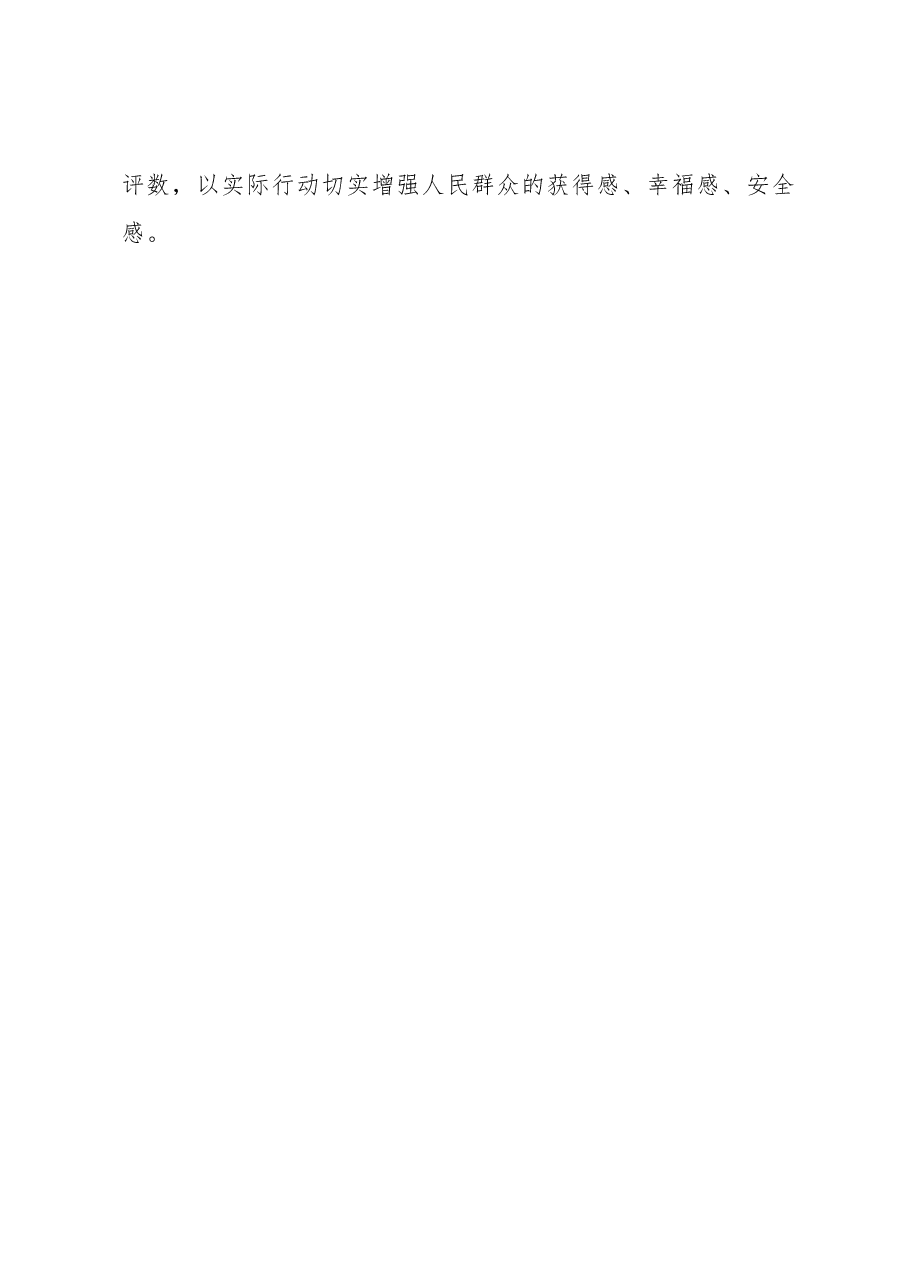 第二批主题教育学习心得：擎起巨椽书写第二批主题教育“三篇大文章”.docx，第3页预览