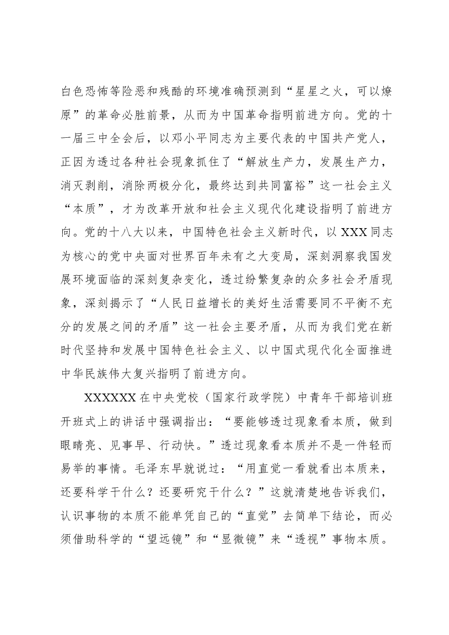 提高领导干部思维能力必须做到“四个把握”.docx,第3页预览