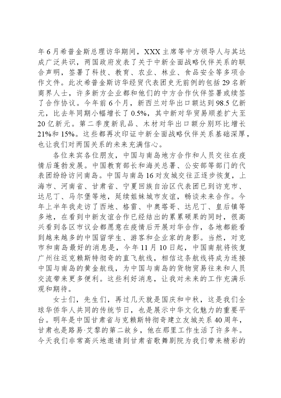 在2023年国庆中秋音乐会上的讲话.docx,第2页预览
