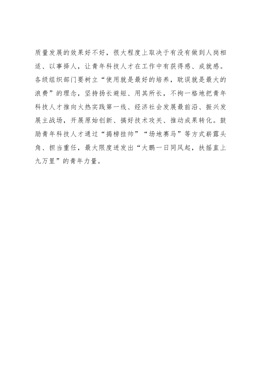 2023年基层组织工作心得:让青年科技人才戴好“主角光环”.docx,第3页预览