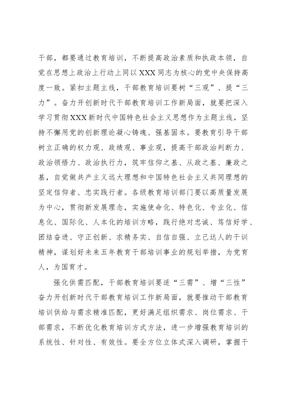 2023年基层组织工作心得:把准夯实新时代干部教育培训“着力点”.docx,第2页预览