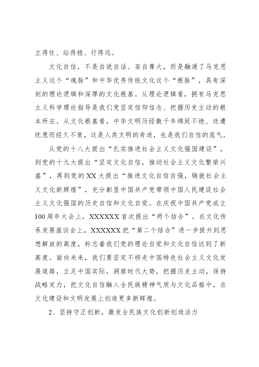 深刻把握建设社会主义文化强国的实践路向.docx,第2页预览