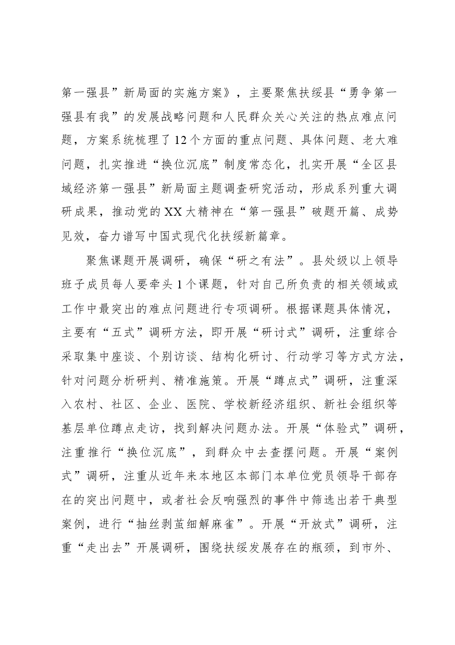 2023年“大兴务实之风 抓好调查研究”学习心得:以“六步骤”大兴调研之风.docx,第2页预览