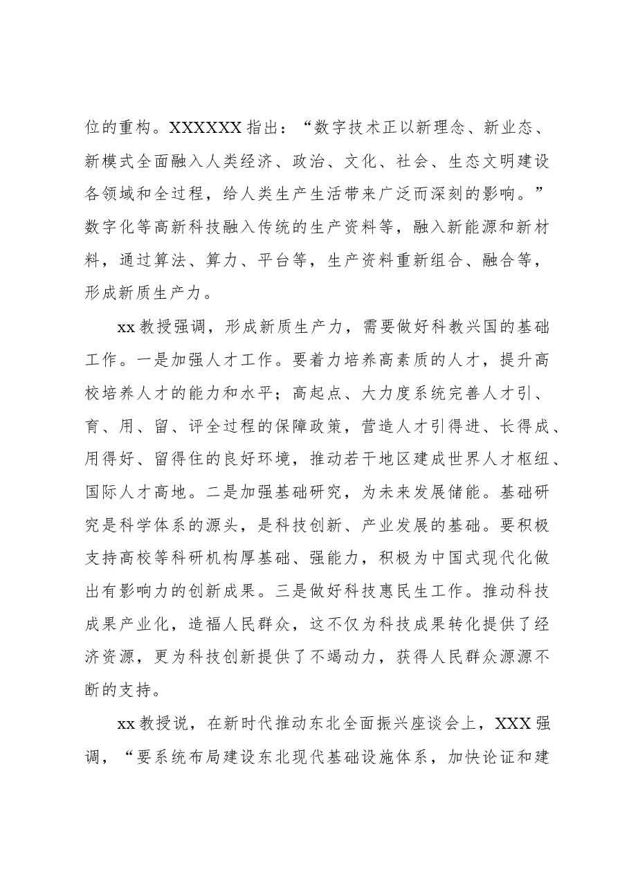 新质生产力本质是高新科技驱动的生产力.docx,第3页预览