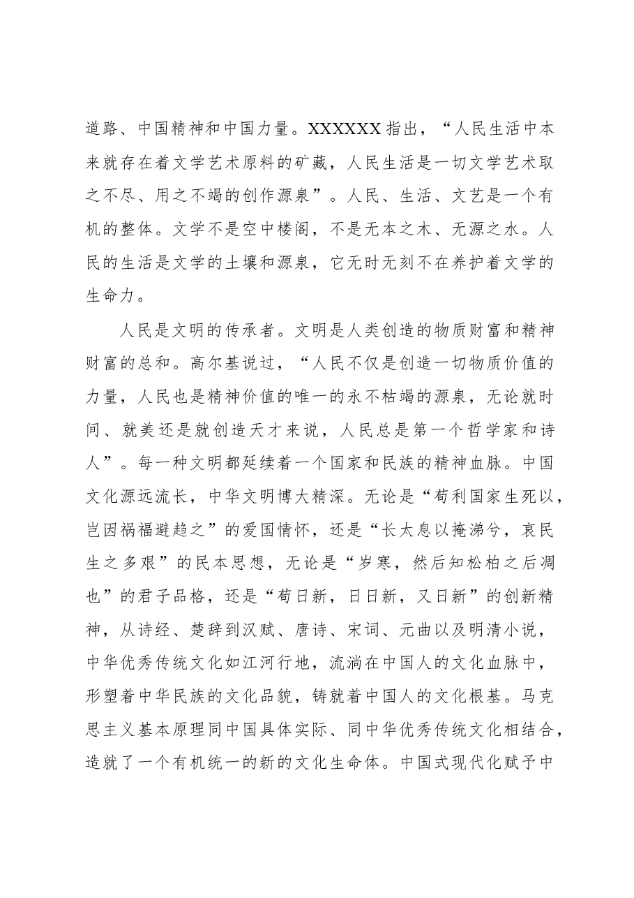 学习文化传承发展座谈会精神心得体会.docx,第4页预览