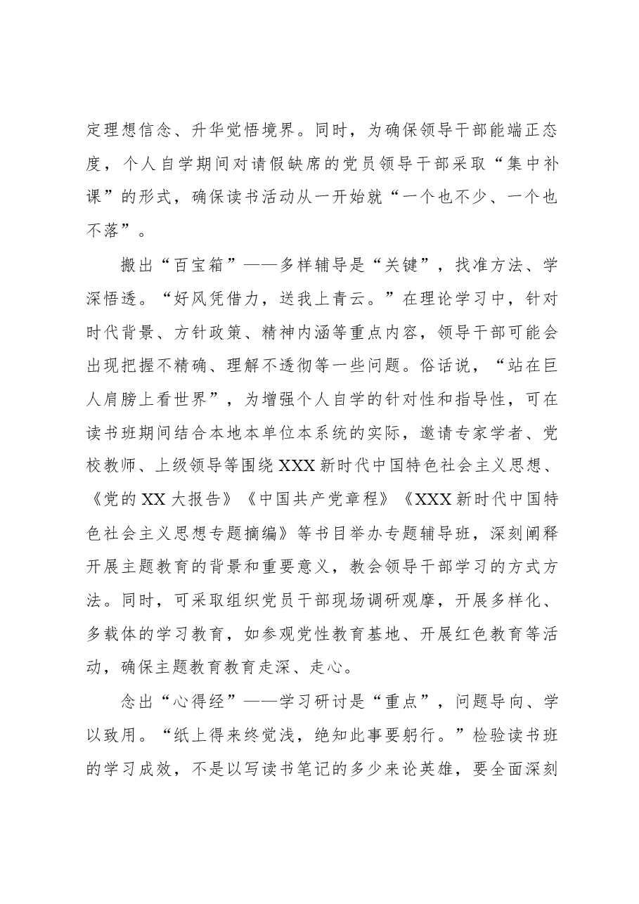 第二批主题教育学习心得:以高质量“读书班”为主题教育“增筋壮骨”.docx,第2页预览