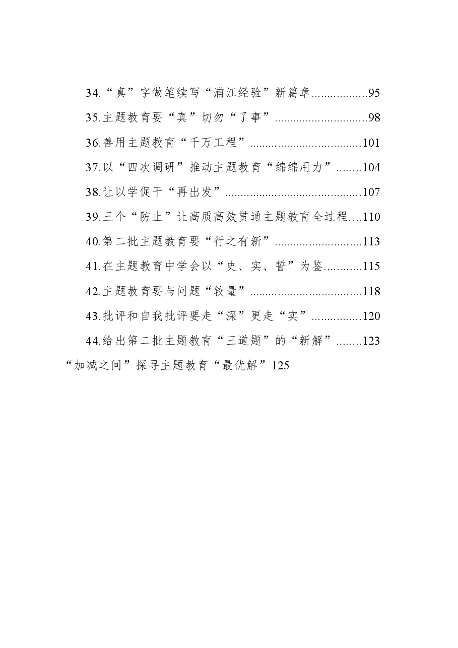 (45篇)主题教育心得体会汇编.docx,第3页预览