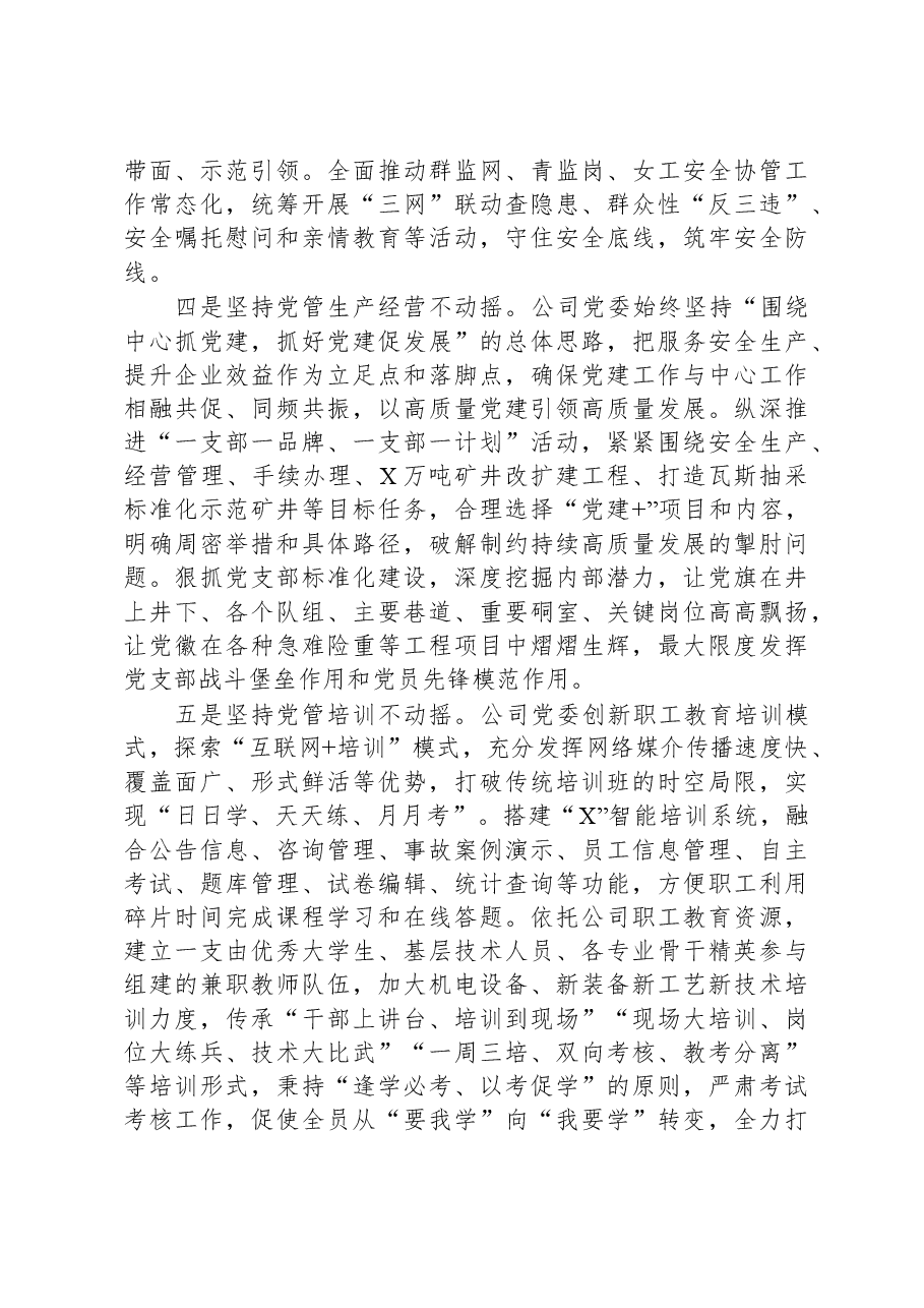 在全市国资国企系统党建工作专题推进会上的汇报发言.docx,第3页预览