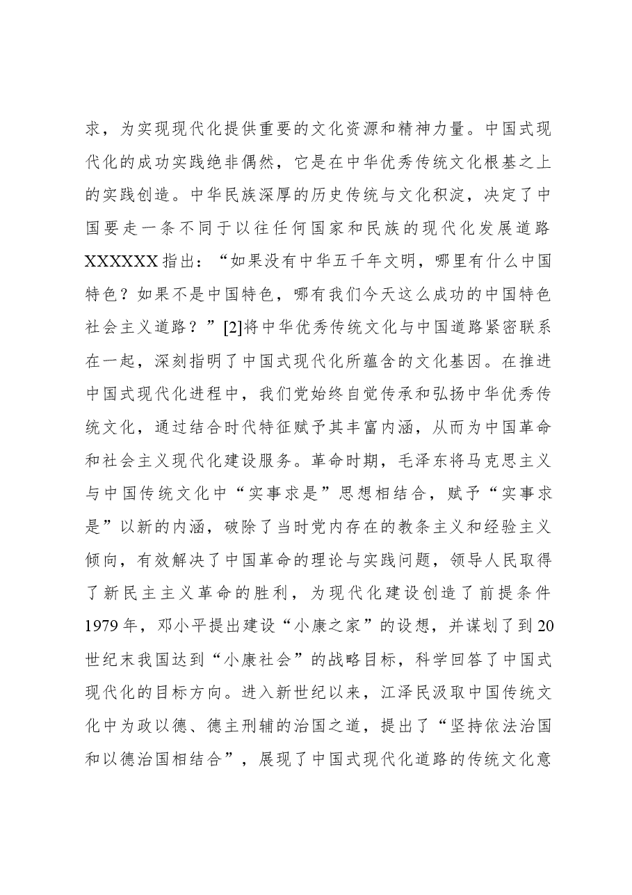 中国式现代化:一种全新的人类文明形态.docx,第2页预览