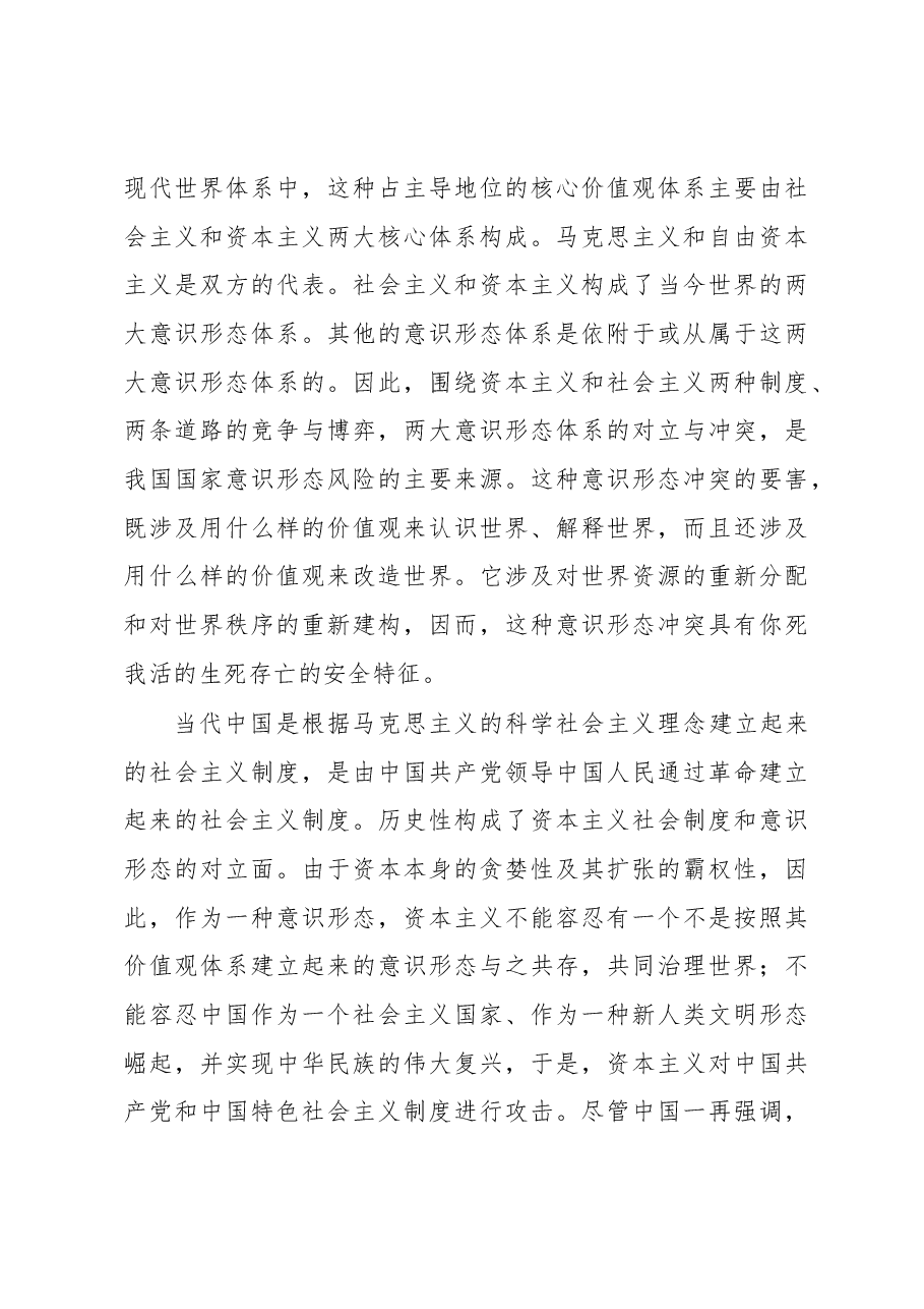 意识形态工作是为国家立心为民族立魂的工作.docx,第3页预览