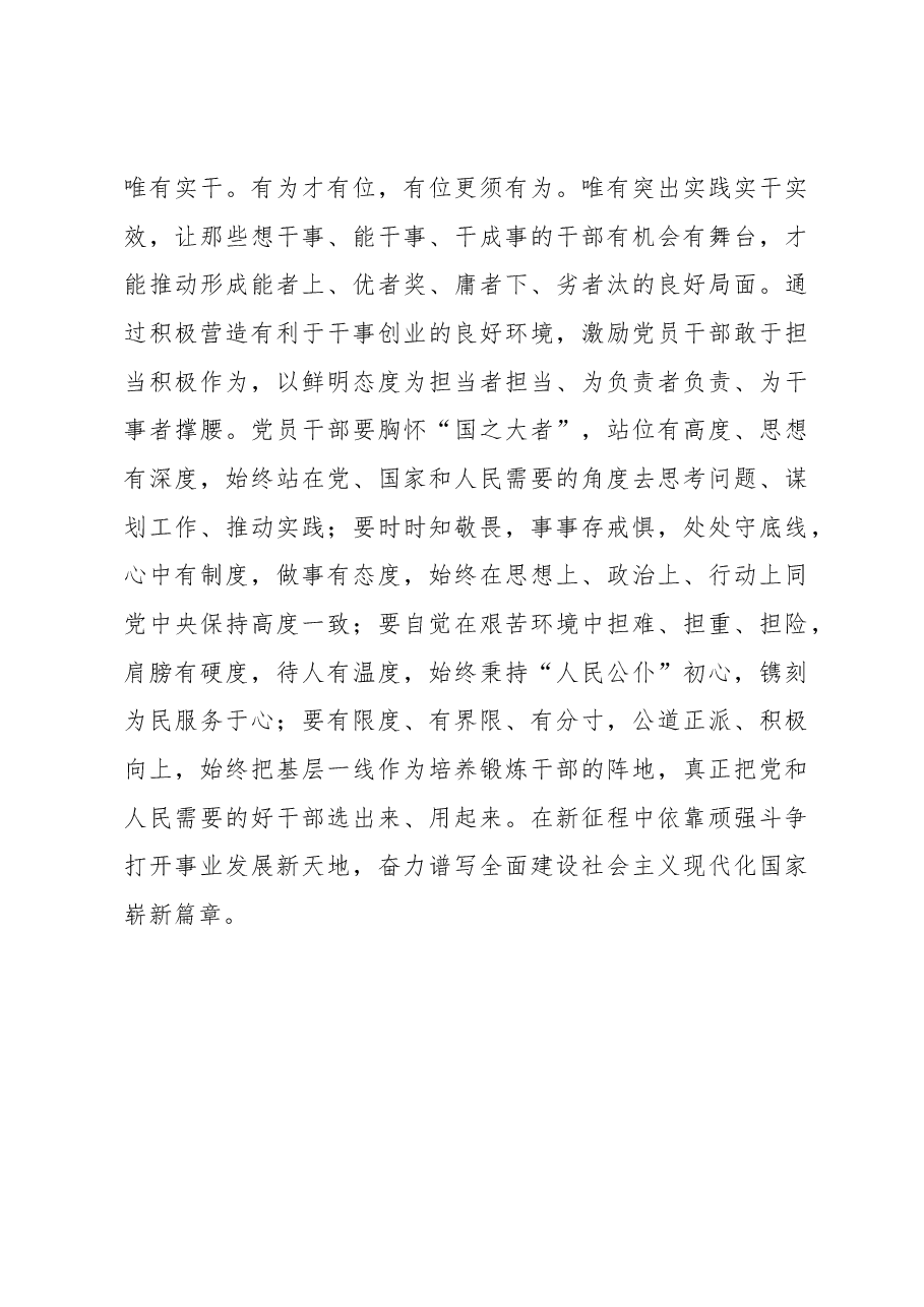 2023年基层组织工作心得:让干部于“当为”处更“有为”.docx,第3页预览