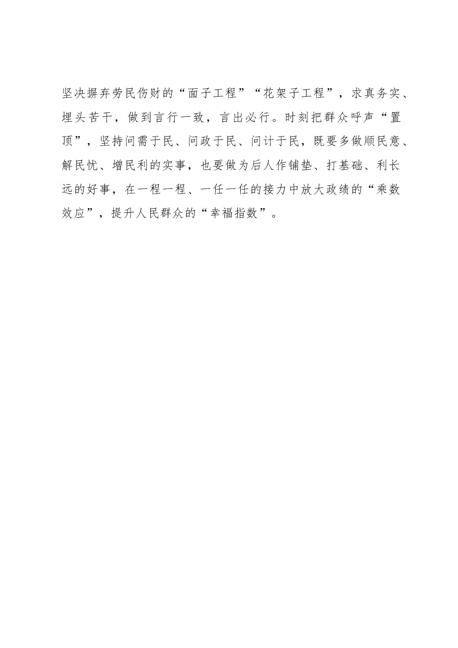 2023年基层组织工作心得:“正己为先”以“正绩”.docx,第3页预览