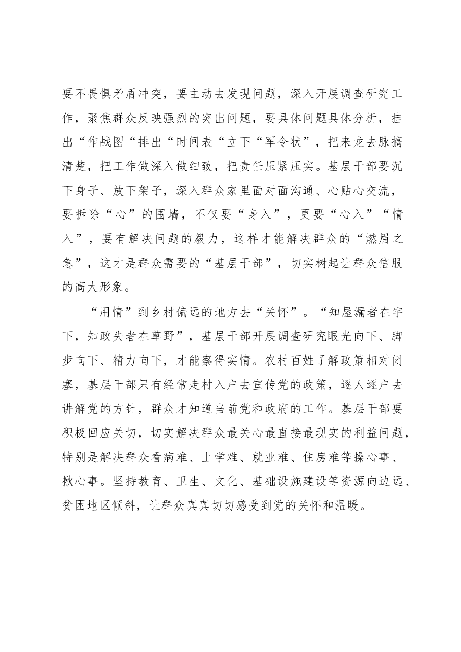 2023年“大兴务实之风 抓好调查研究”学习心得：@基层干部 让调查研究变得更接“地气”.docx，第2页预览