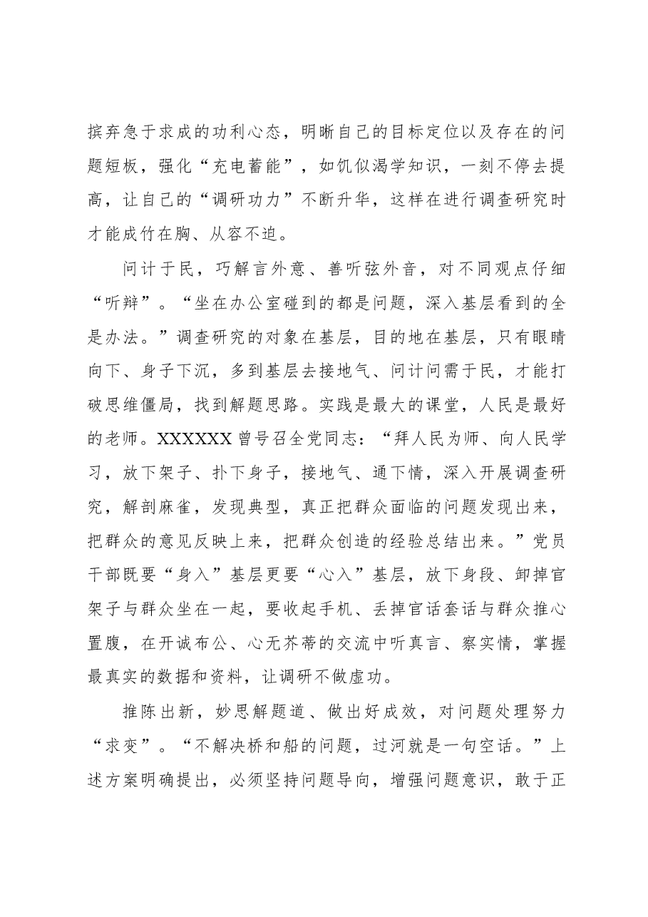 2023年“大兴务实之风 抓好调查研究”学习心得:调查研究要辨、变、辩.docx,第2页预览