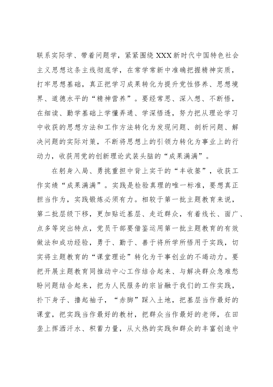 第二批主题教育学习心得:当第二批主题教育遇上“丰收节”.docx,第2页预览