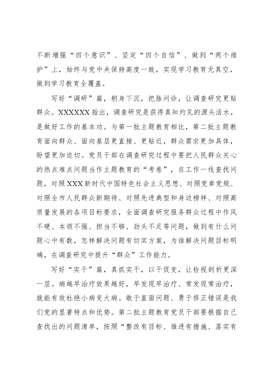 第二批主题教育学习心得：继往开来 写好第二批主题教育继续“文章”.docx，第2页预览
