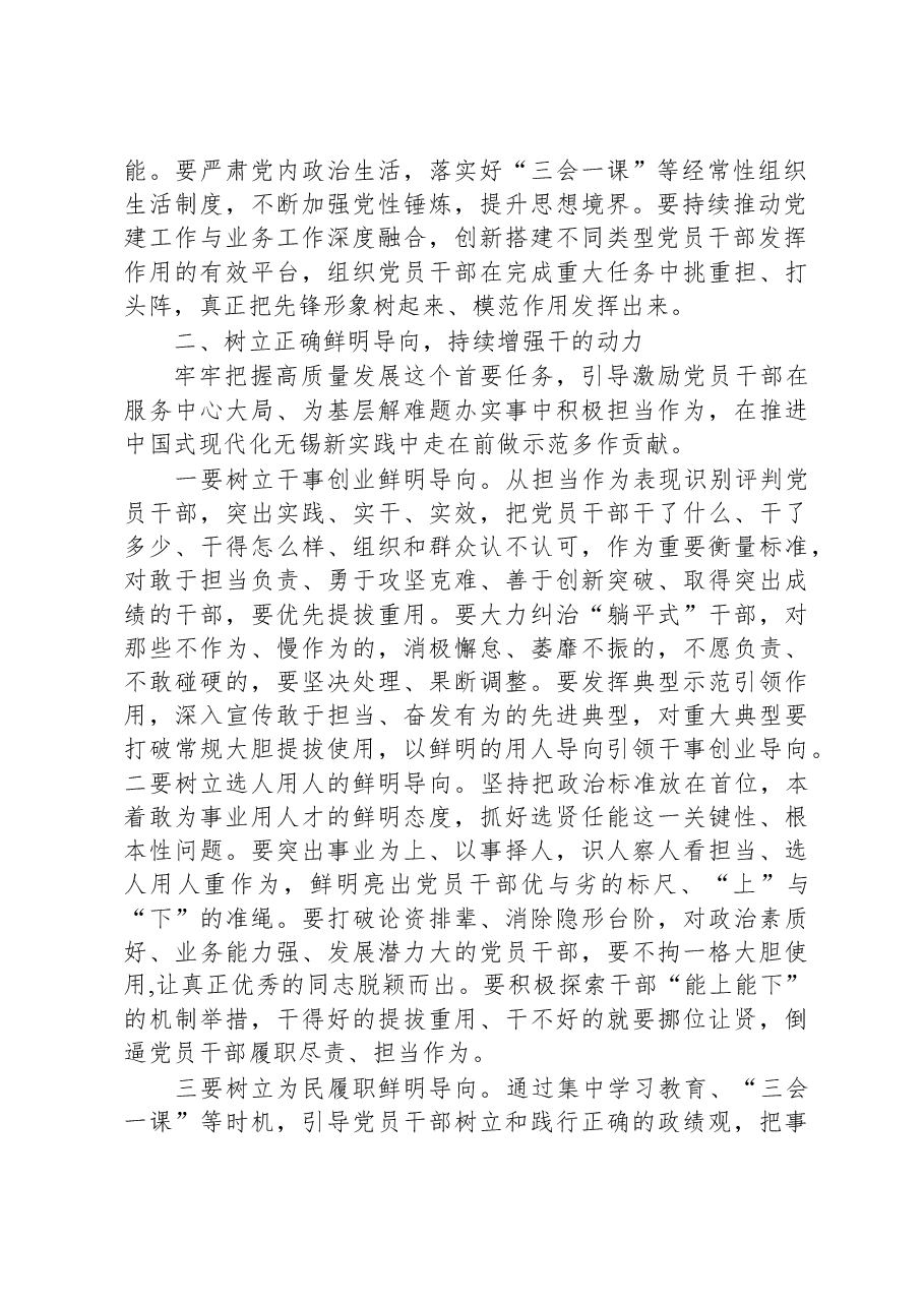 交流发言:坚持“以学促干”,推动党员干部实干担当.docx,第2页预览