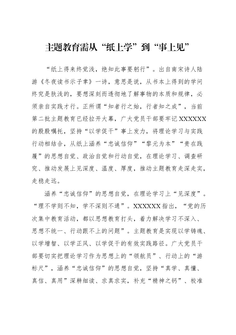 (51篇)第二批主题教育学习心得汇编.docx,第4页预览