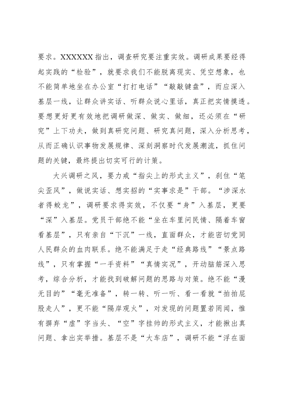 2023年“大兴务实之风 抓好调查研究”学习心得:大兴调研之风须力戒“三大形式主义”.docx,第2页预览