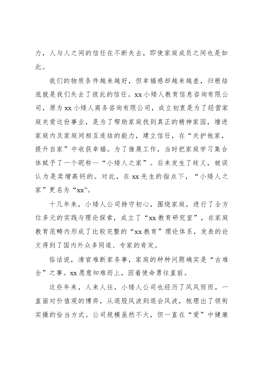 (3篇)中秋节主题讲话材料汇编.docx,第3页预览