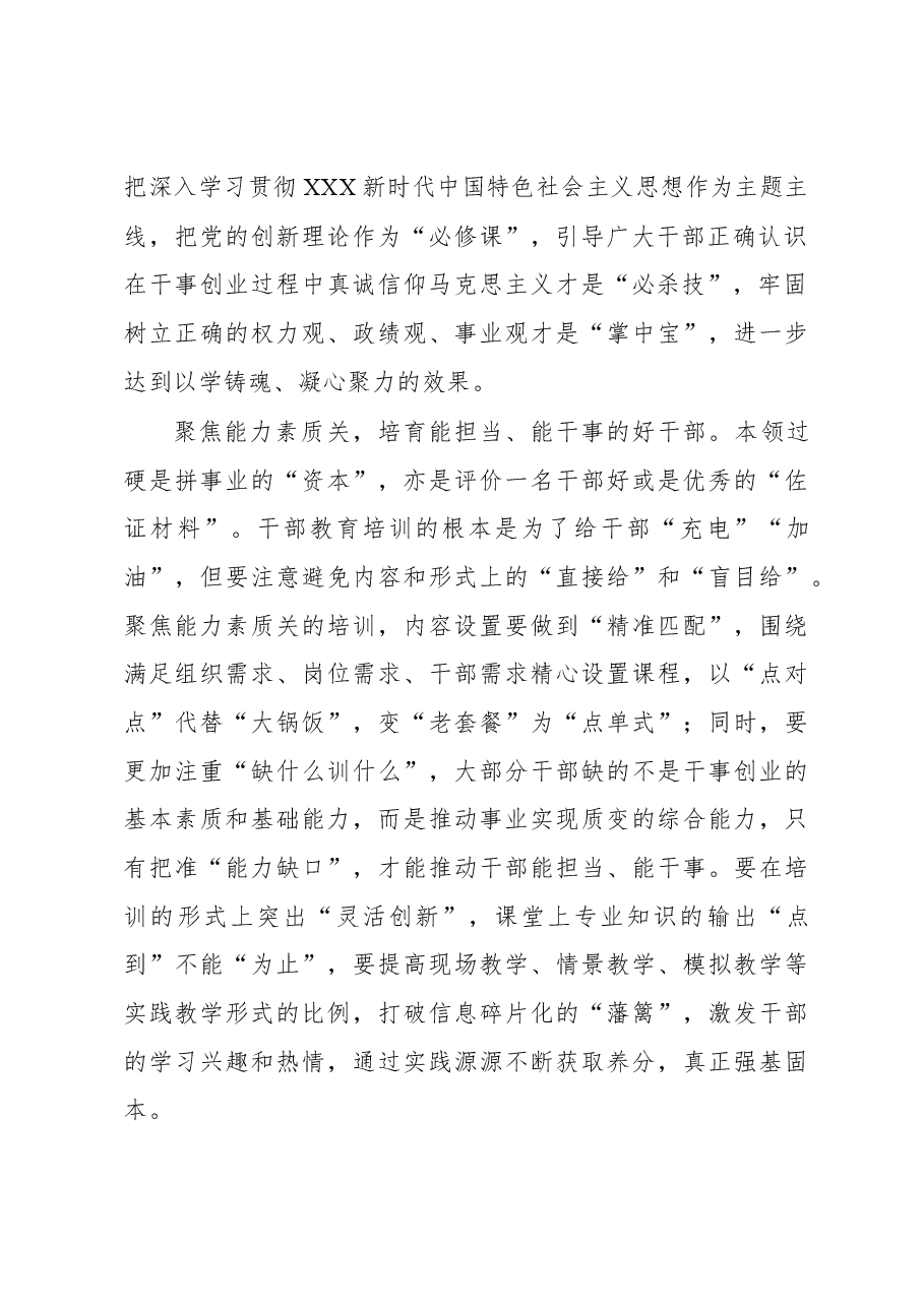 2023年基层组织工作心得:聚焦“三关”育出好干部.docx,第2页预览