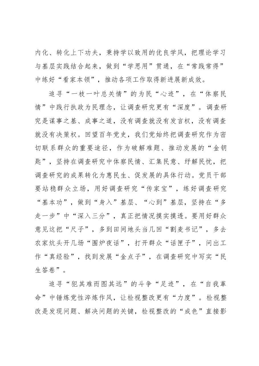 第二批主题教育学习心得:赴一场主题教育“寻迹”之旅.docx,第2页预览