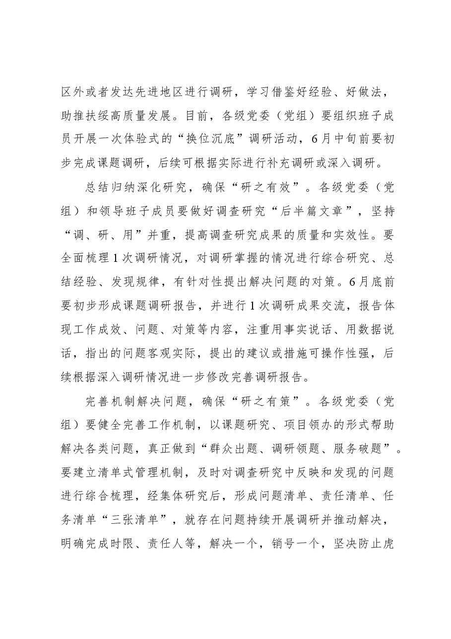 2023年“大兴务实之风 抓好调查研究”学习心得:以“六步骤”大兴调研之风.docx,第3页预览