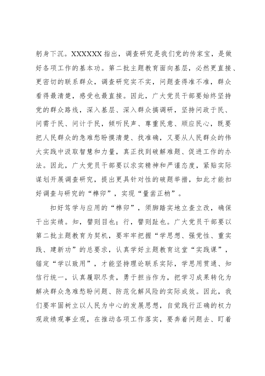 第二批主题教育学习心得:扣好第二批主题教育的“榫卯”.docx,第2页预览