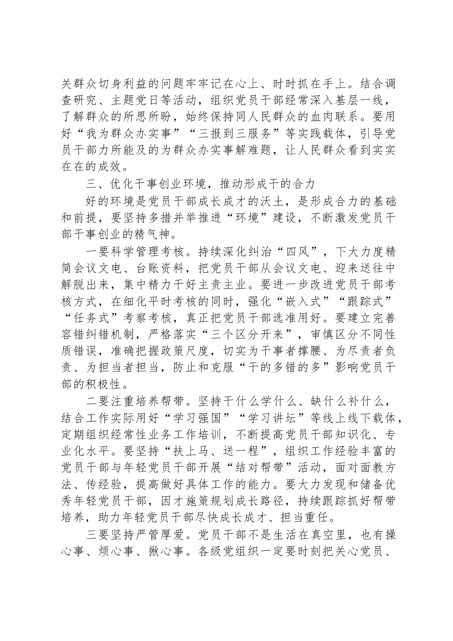 交流发言:坚持“以学促干”,推动党员干部实干担当.docx,第3页预览