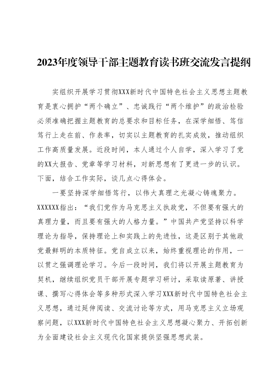 2023年度领导干部主题教育读书班交流发言提纲 (4).docx,第1页预览