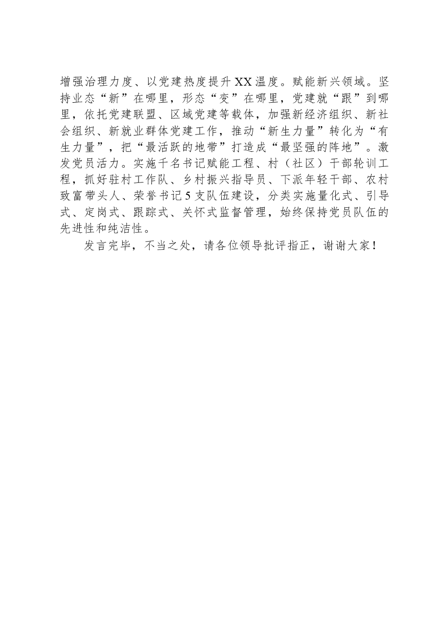 在全省人才队伍建设工作现场观摩推进会上的发言.docx,第4页预览