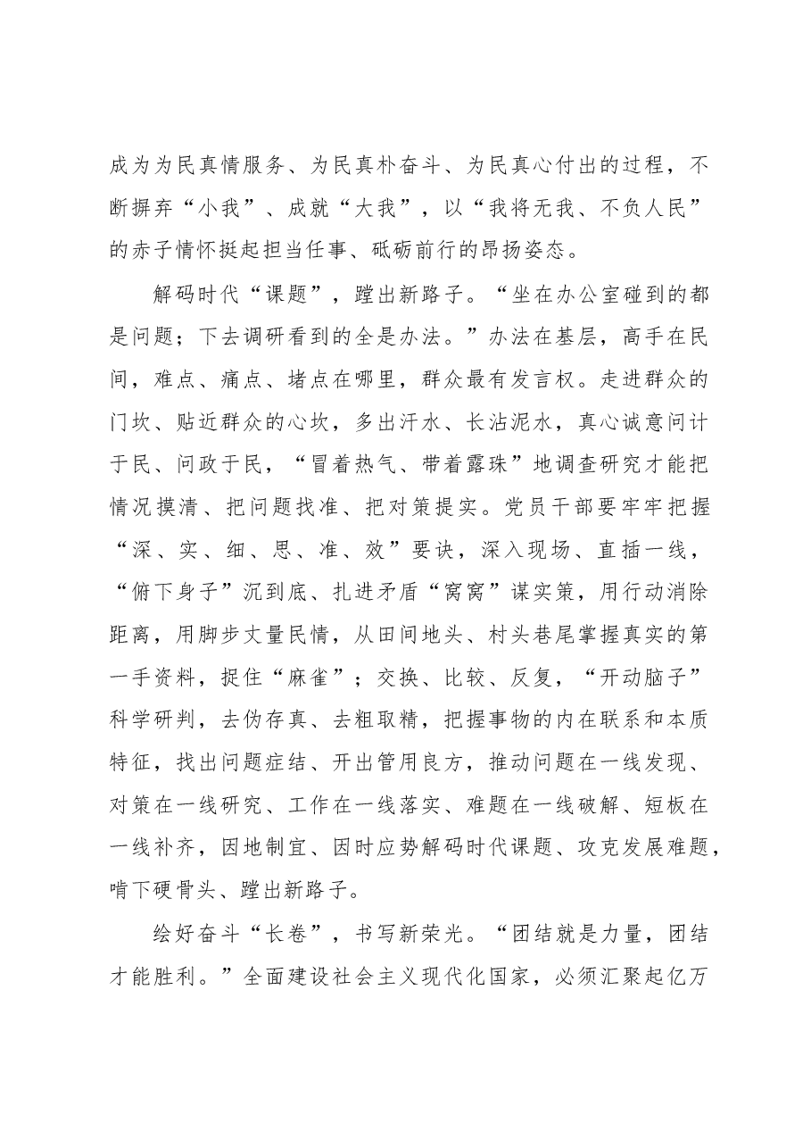 2023年“大兴务实之风 抓好调查研究”学习心得:用好“金钥匙” 开启“新征程”.docx,第3页预览