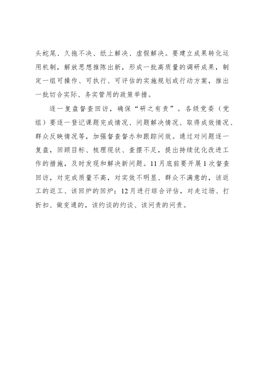 2023年“大兴务实之风 抓好调查研究”学习心得:以“六步骤”大兴调研之风.docx,第4页预览