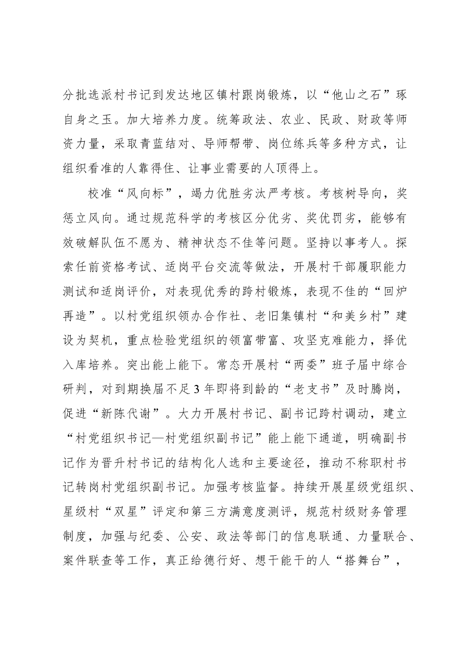 2023年基层组织工作心得:“全链发力”抓实村干部队伍建设.docx,第3页预览