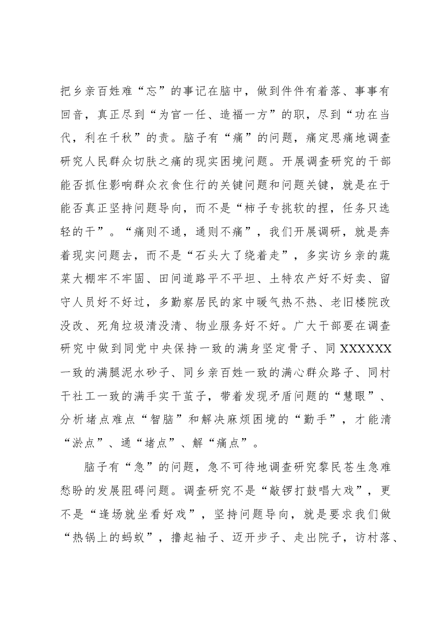 2023年“大兴务实之风 抓好调查研究”学习心得:调查研究的脑袋里要“问题”满满.docx,第2页预览
