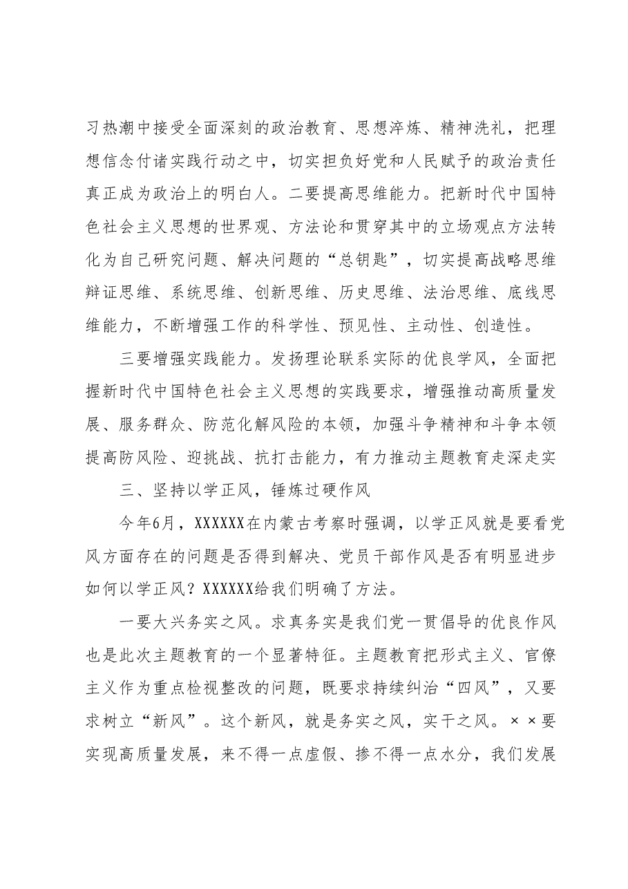 主题教育交流研讨发言材料1.docx,第3页预览