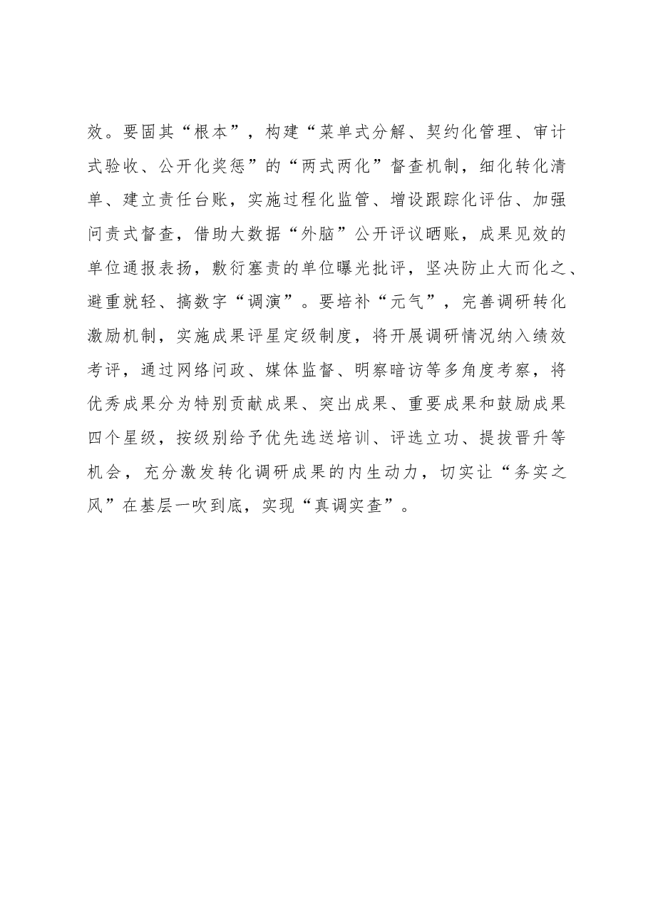 2023年“大兴务实之风 抓好调查研究”学习心得:调查研究当以“实”行进.docx,第3页预览