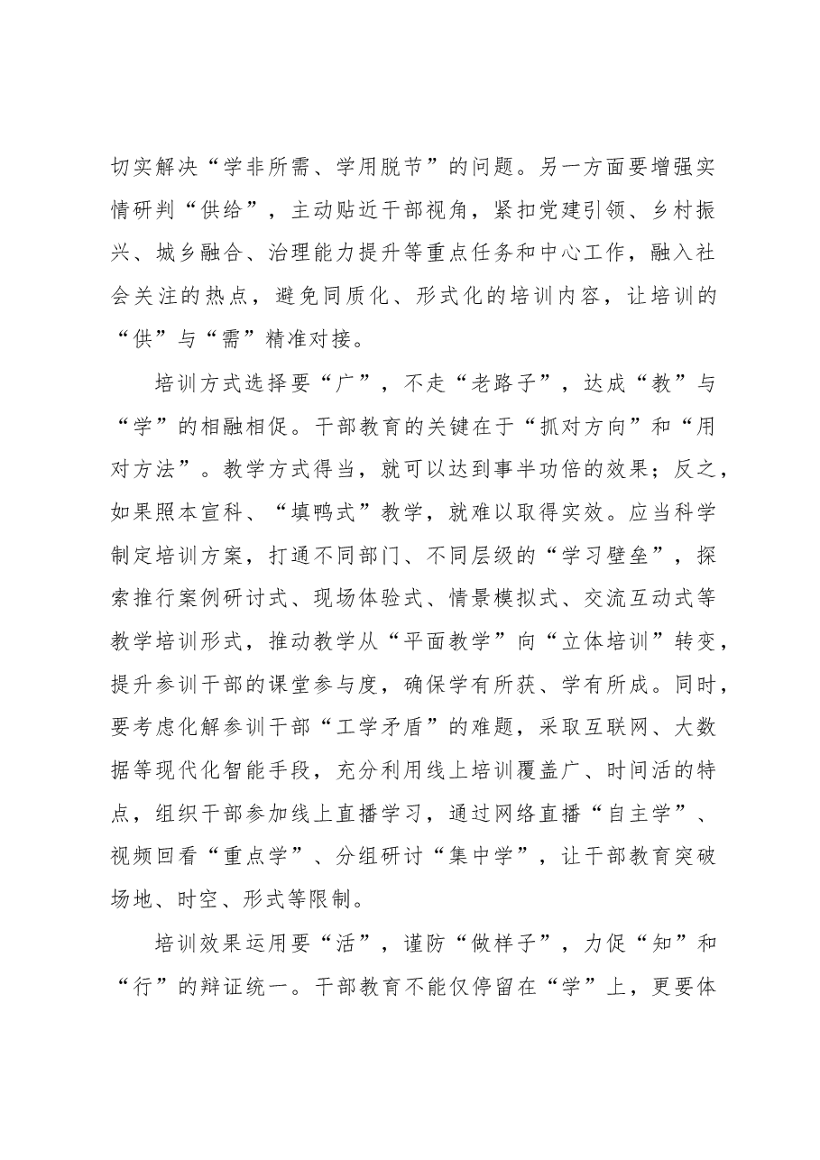 2023年基层组织工作心得:推动干部教育培训深度攻坚.docx,第2页预览