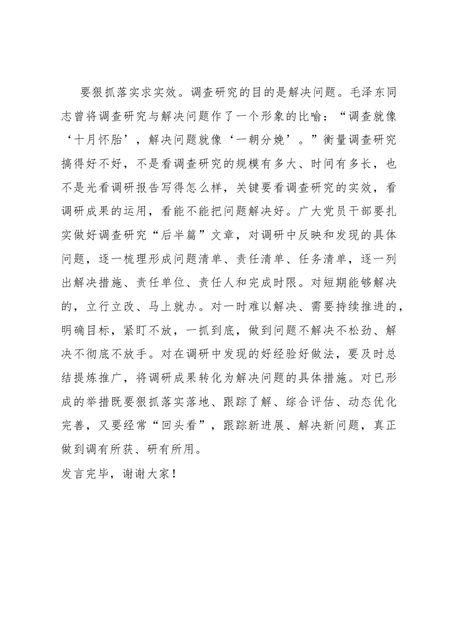 在机关党支部调查研究专题研讨交流会上发言.docx,第3页预览