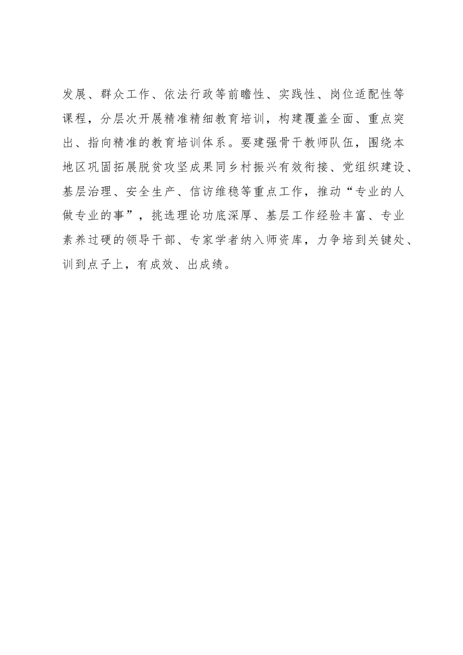 2023年基层组织工作心得:找准“新坐标”为干部教育培训精准“定位”.docx,第3页预览